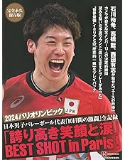 Amazon.co.jp: ワールドカップバレー2023 男子日本代表 ROAD TO PARIS